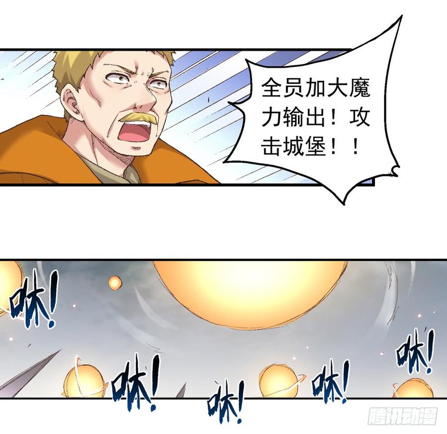 《因为我是开武器店的大叔》第七十四话 第29页