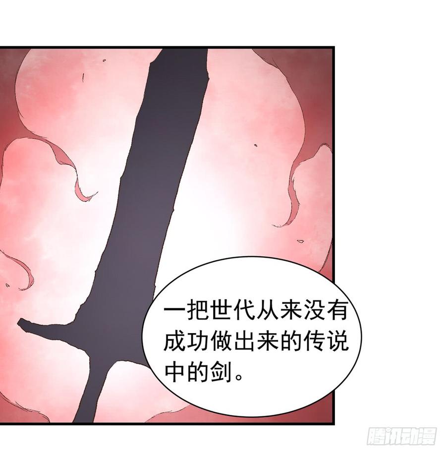 《因为我是开武器店的大叔》第七十四话 第82页