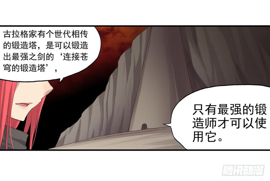 《因为我是开武器店的大叔》第七十四话 第78页
