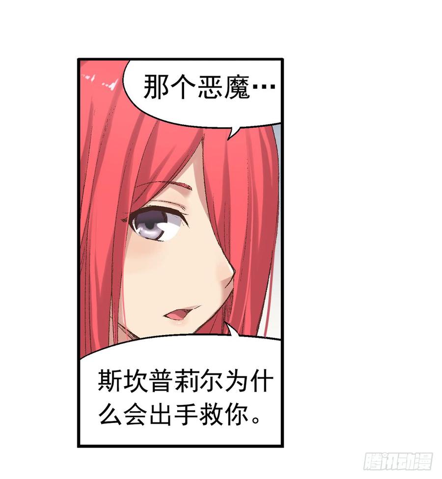 《因为我是开武器店的大叔》第七十四话 第68页