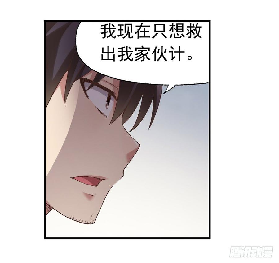 《因为我是开武器店的大叔》第七十四话 第74页
