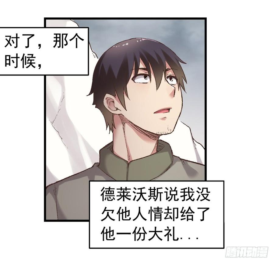 《因为我是开武器店的大叔》第七十四话 第49页