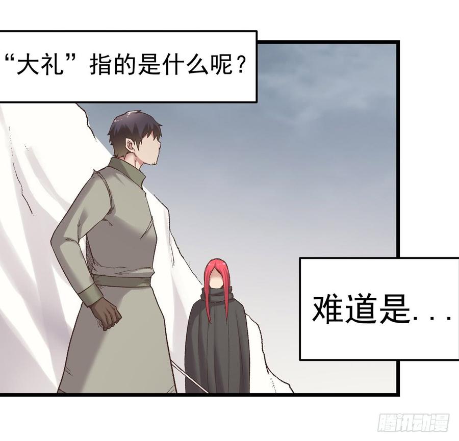 《因为我是开武器店的大叔》第七十四话 第50页