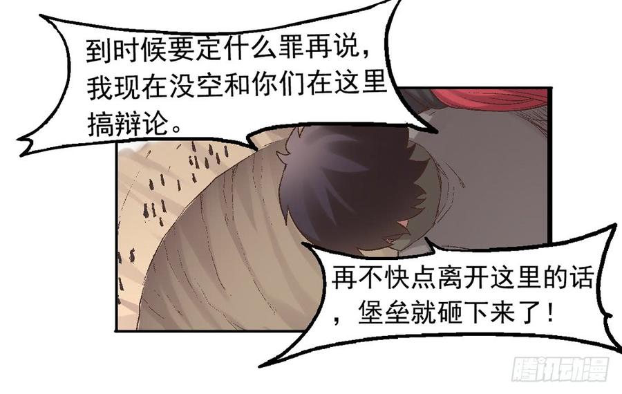 《因为我是开武器店的大叔》第七十四话 第26页