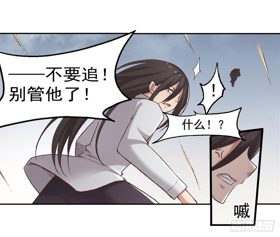 《因为我是开武器店的大叔》第七十四话 第28页