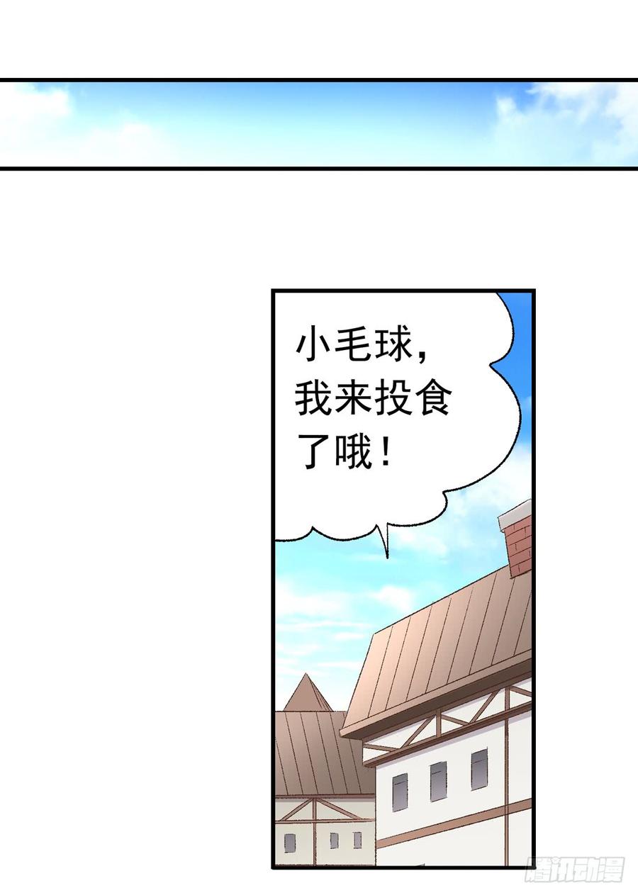 《因为我是开武器店的大叔》第七十四话 第83页