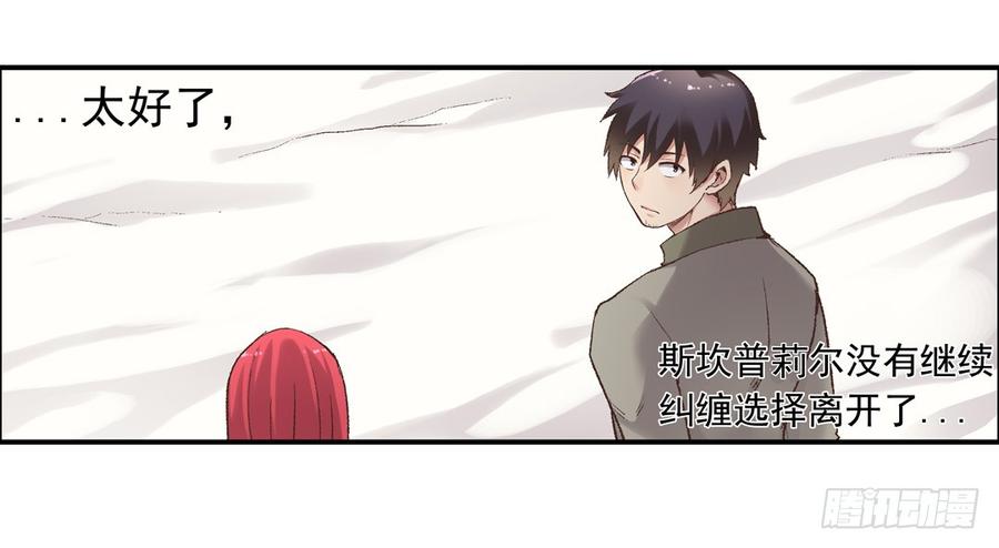 《因为我是开武器店的大叔》第七十四话 第48页