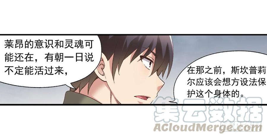 《因为我是开武器店的大叔》第七十四话 第71页