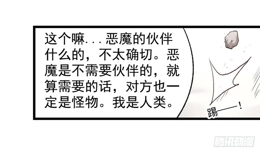 《因为我是开武器店的大叔》第七十四话 第69页