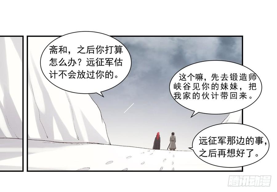 《因为我是开武器店的大叔》第七十四话 第56页