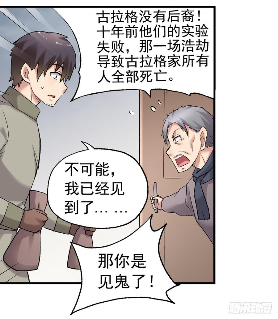 《因为我是开武器店的大叔》第七十五话 第87页