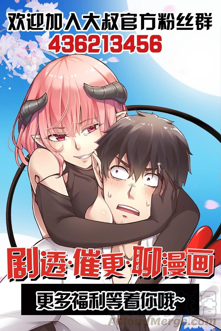 《因为我是开武器店的大叔》第七十五话 第91页