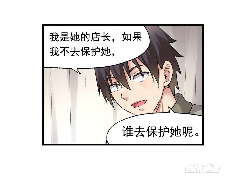 《因为我是开武器店的大叔》第七十五话 第39页