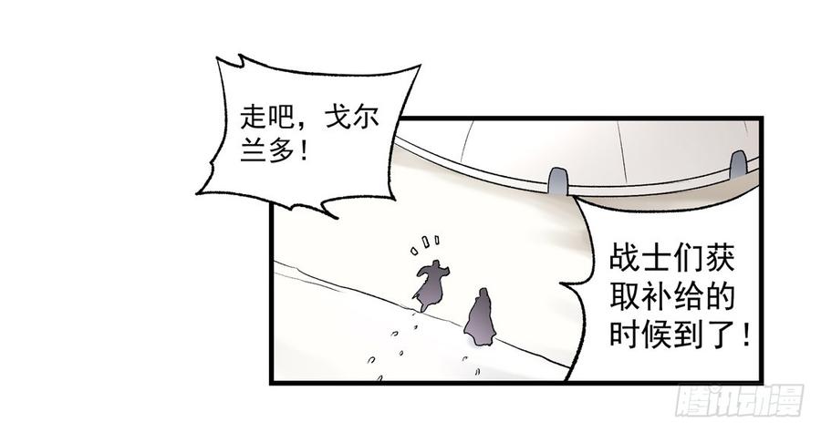 《因为我是开武器店的大叔》第七十五话 第22页