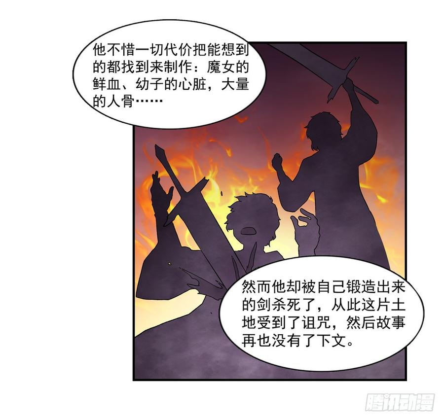 《因为我是开武器店的大叔》第七十五话 第17页