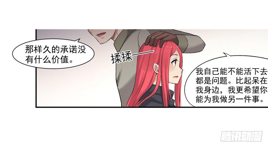 《因为我是开武器店的大叔》第七十五话 第66页
