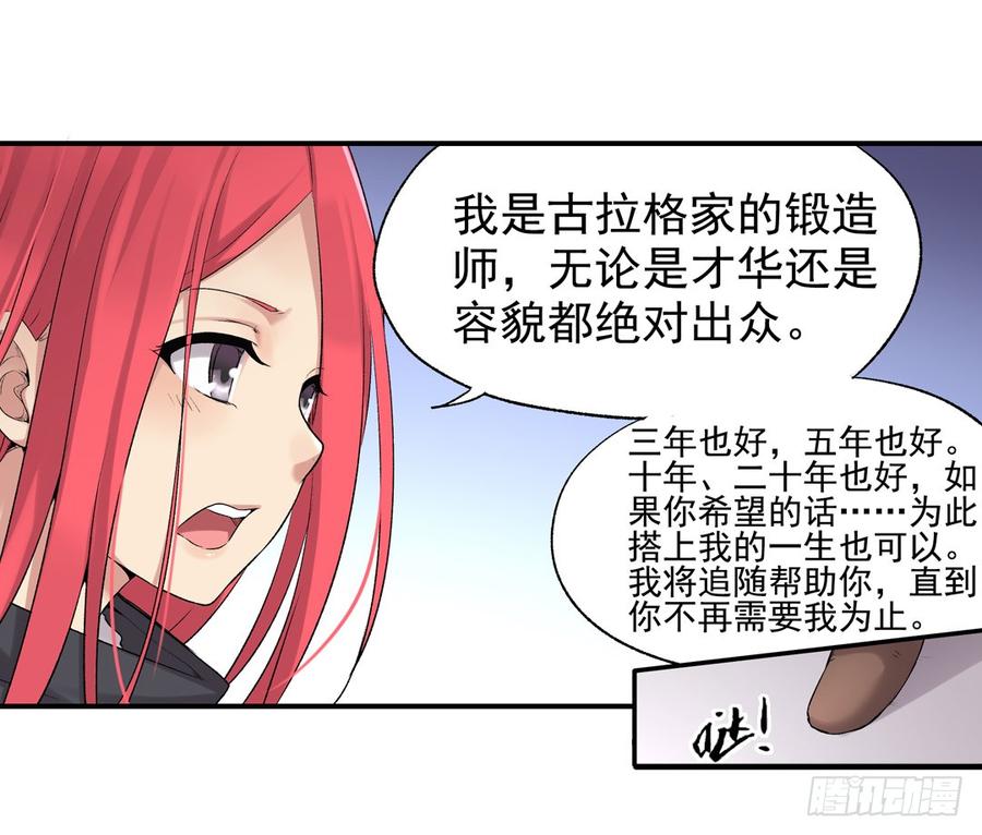 《因为我是开武器店的大叔》第七十五话 第65页