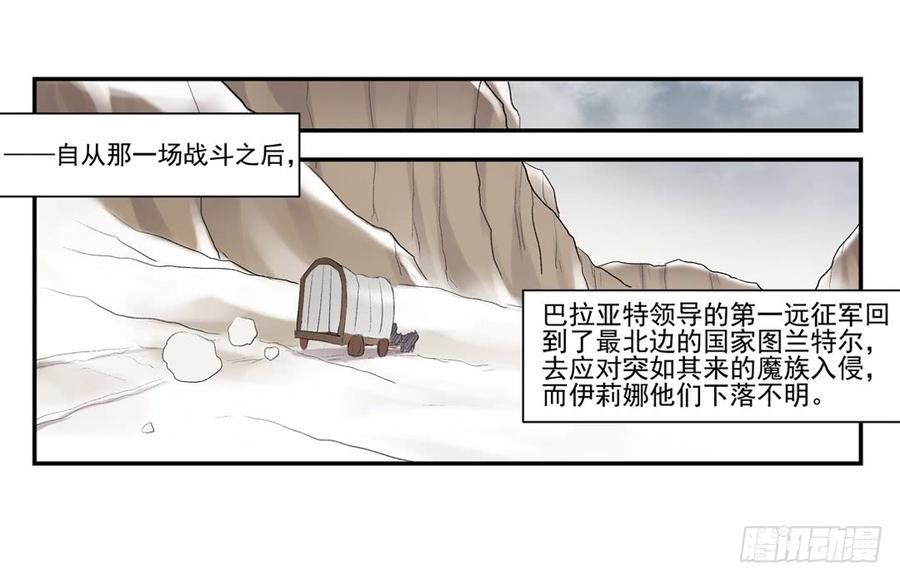 《因为我是开武器店的大叔》第七十五话 第72页