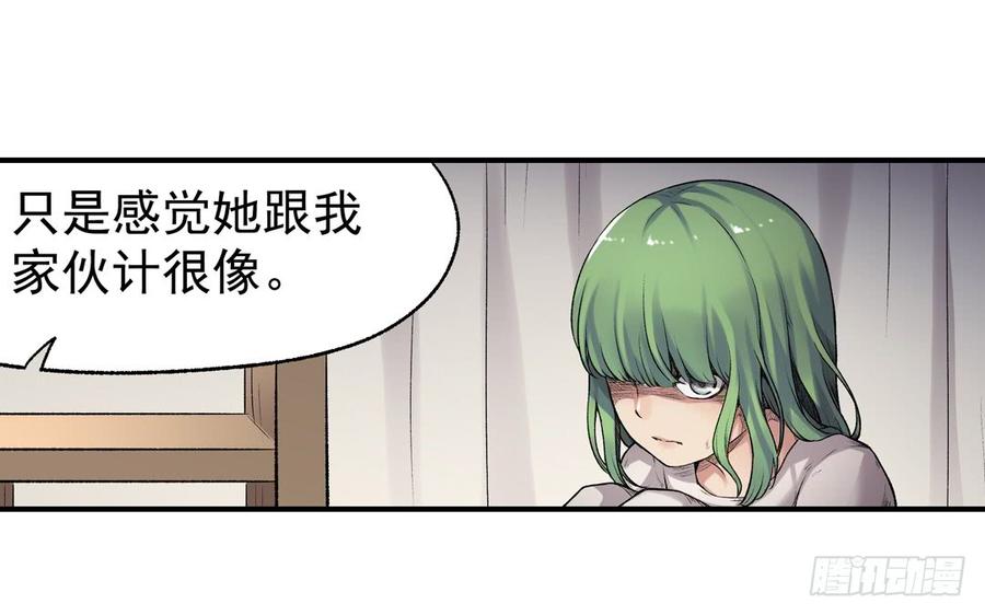 《因为我是开武器店的大叔》第七十五话 第34页