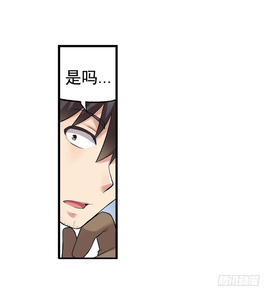 《因为我是开武器店的大叔》第七十五话 第15页