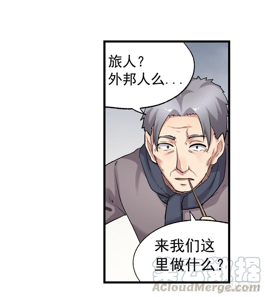 《因为我是开武器店的大叔》第七十五话 第81页