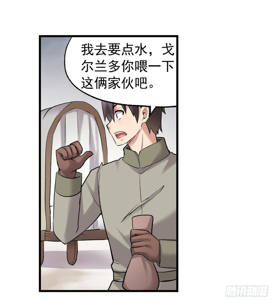 《因为我是开武器店的大叔》第七十五话 第77页