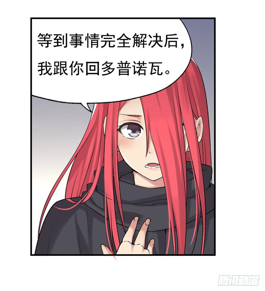《因为我是开武器店的大叔》第七十五话 第62页