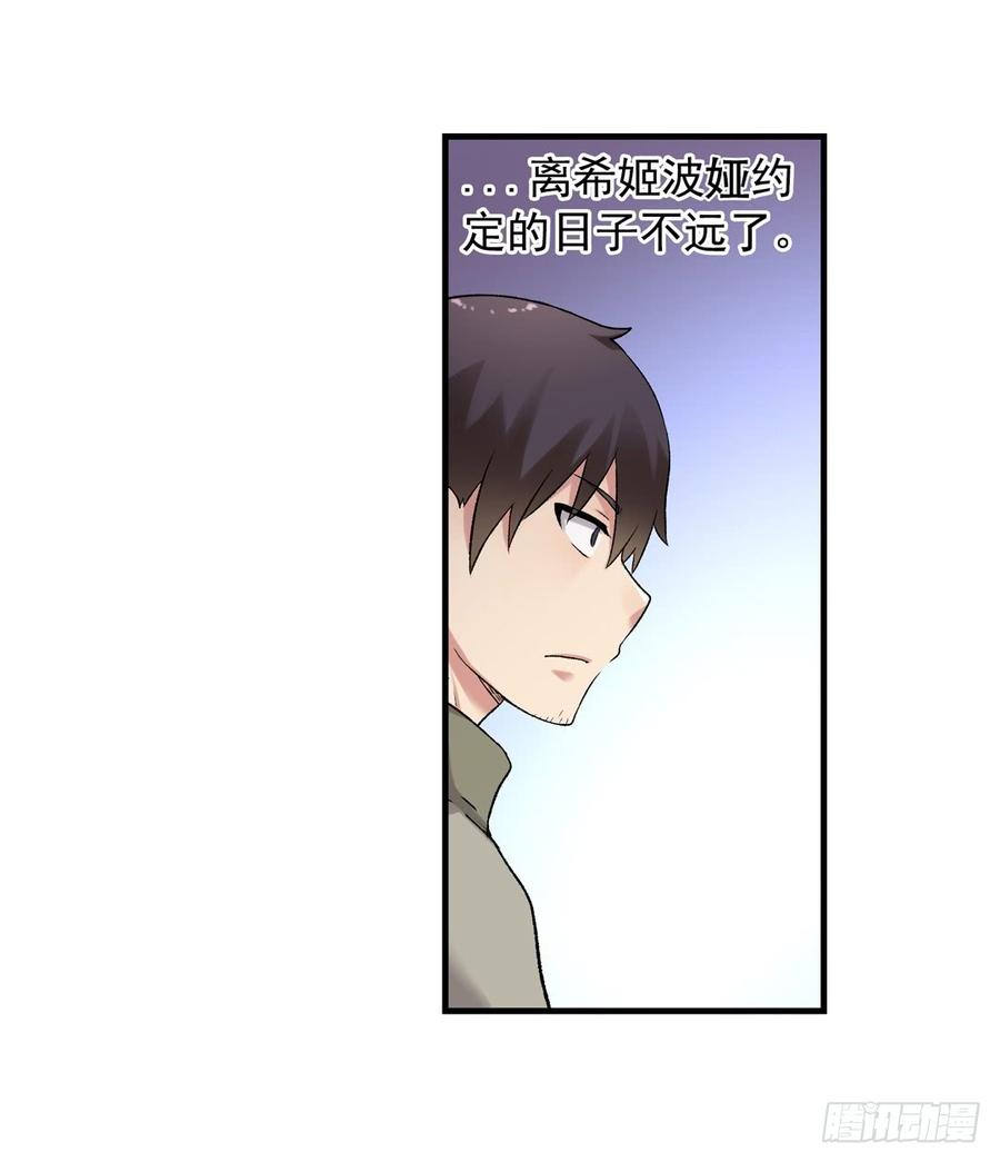 《因为我是开武器店的大叔》第七十五话 第74页