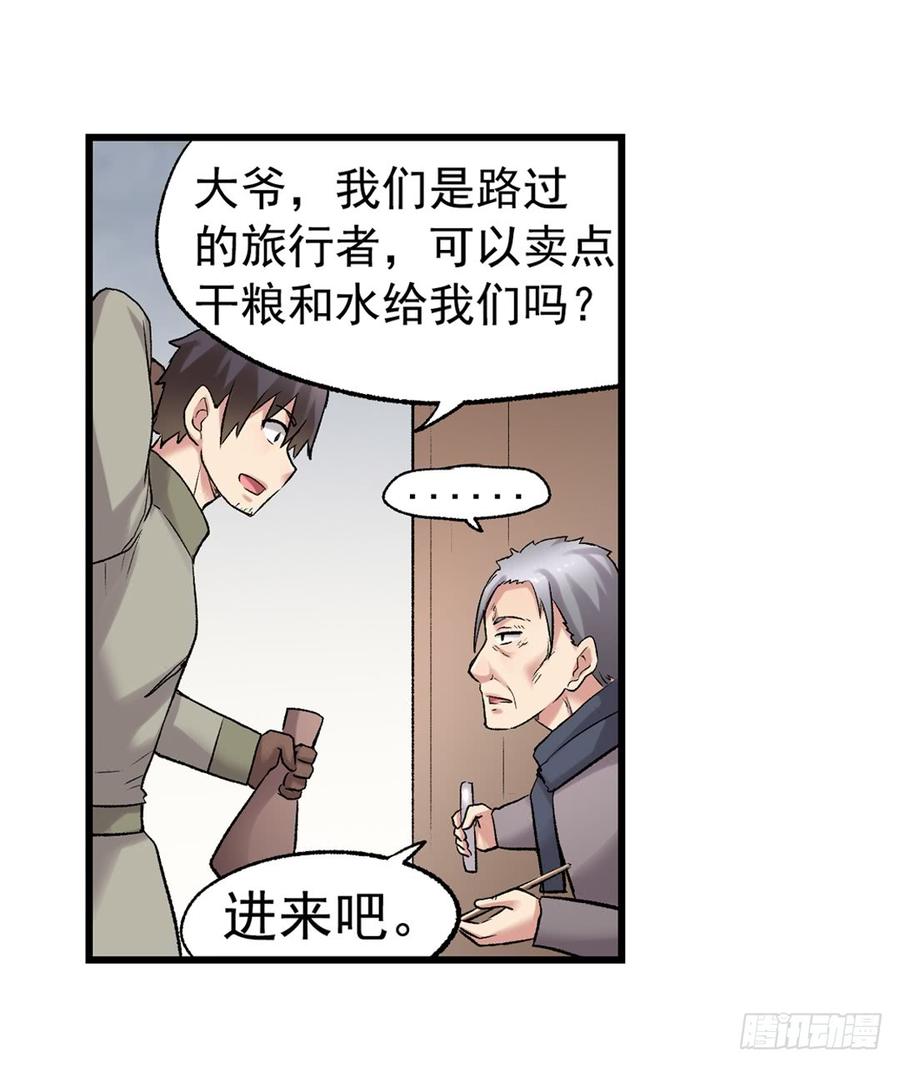 《因为我是开武器店的大叔》第七十五话 第82页