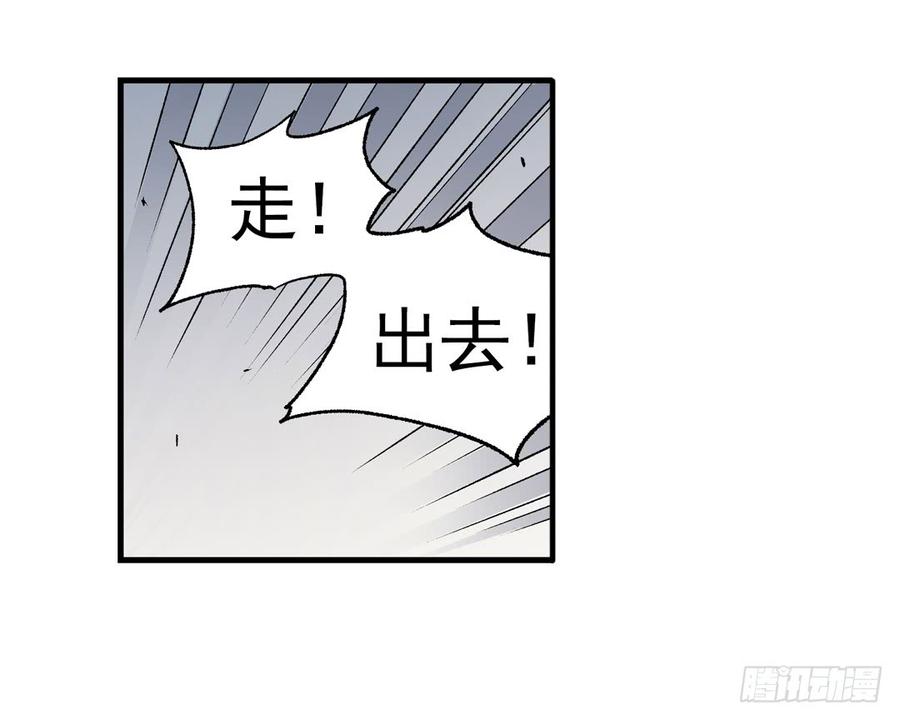 《因为我是开武器店的大叔》第七十五话 第86页