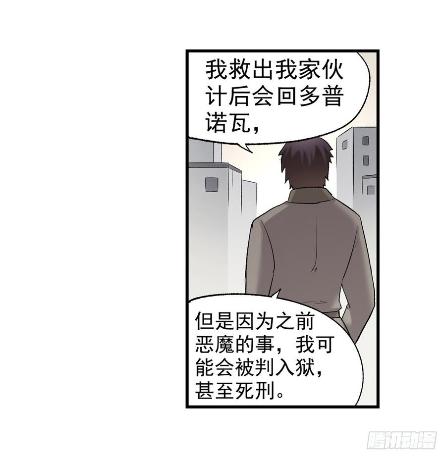 《因为我是开武器店的大叔》第七十五话 第68页