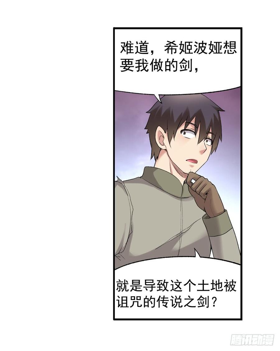 《因为我是开武器店的大叔》第七十五话 第18页