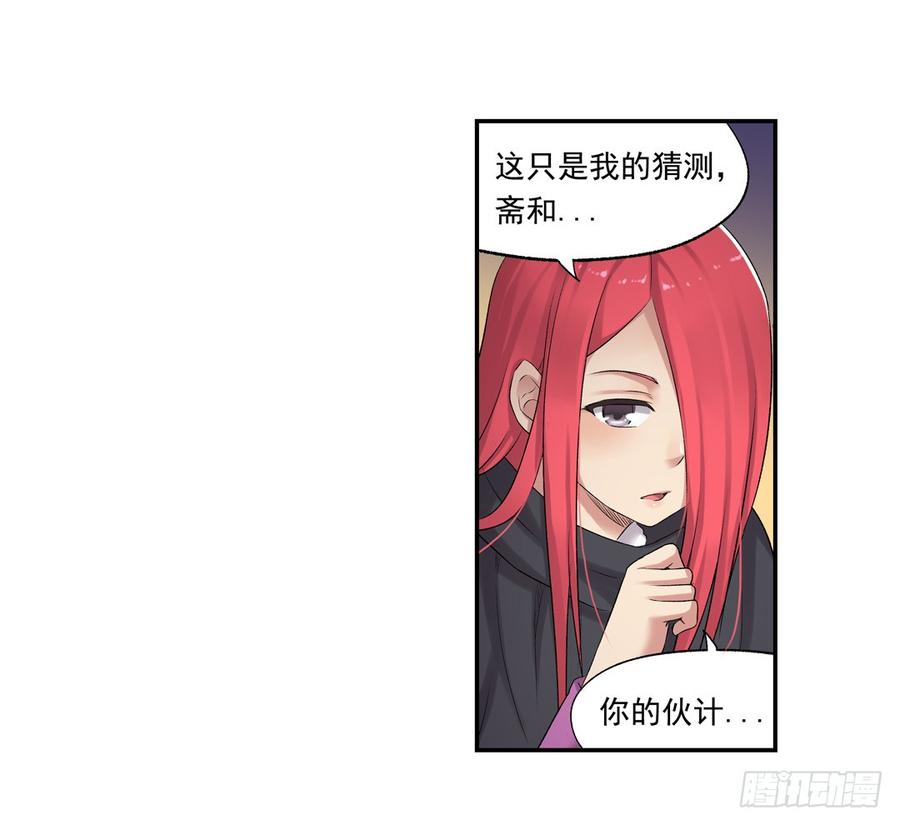 《因为我是开武器店的大叔》第七十五话 第43页