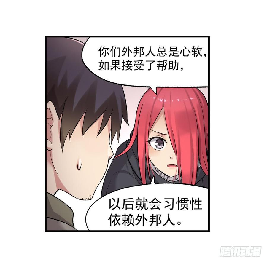 《因为我是开武器店的大叔》第七十五话 第32页