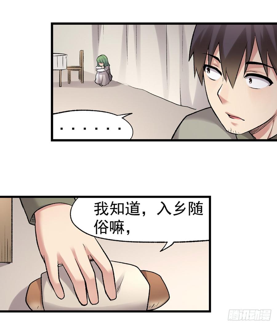 《因为我是开武器店的大叔》第七十五话 第33页