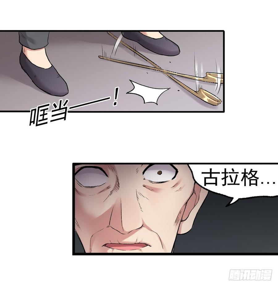 《因为我是开武器店的大叔》第七十五话 第85页