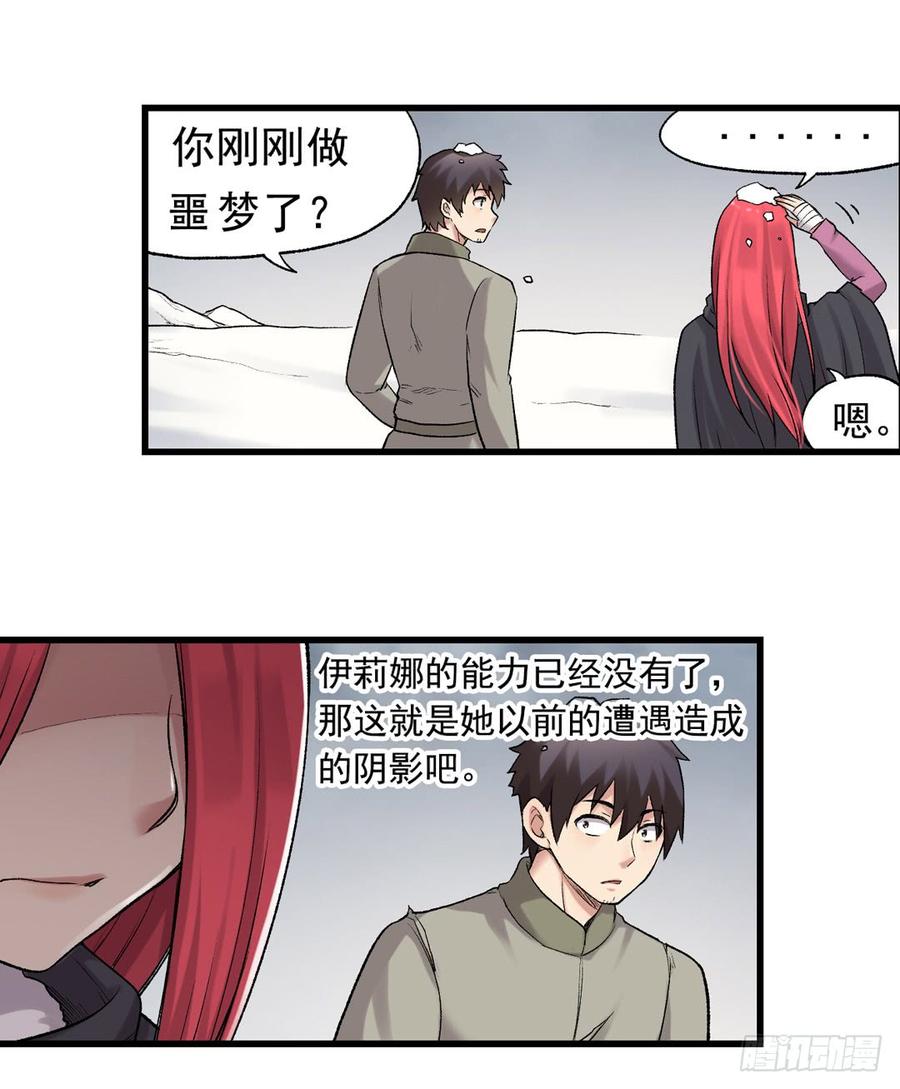 《因为我是开武器店的大叔》第七十五话 第7页