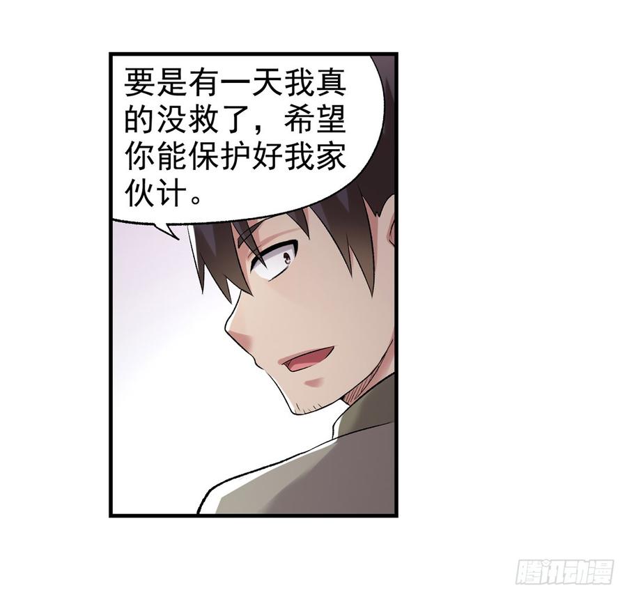 《因为我是开武器店的大叔》第七十五话 第69页