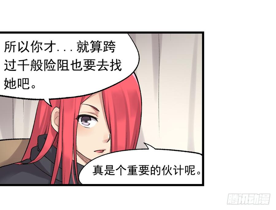 《因为我是开武器店的大叔》第七十五话 第38页