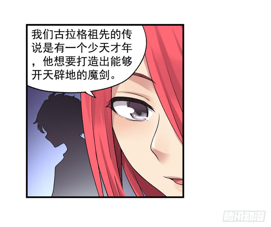 《因为我是开武器店的大叔》第七十五话 第16页