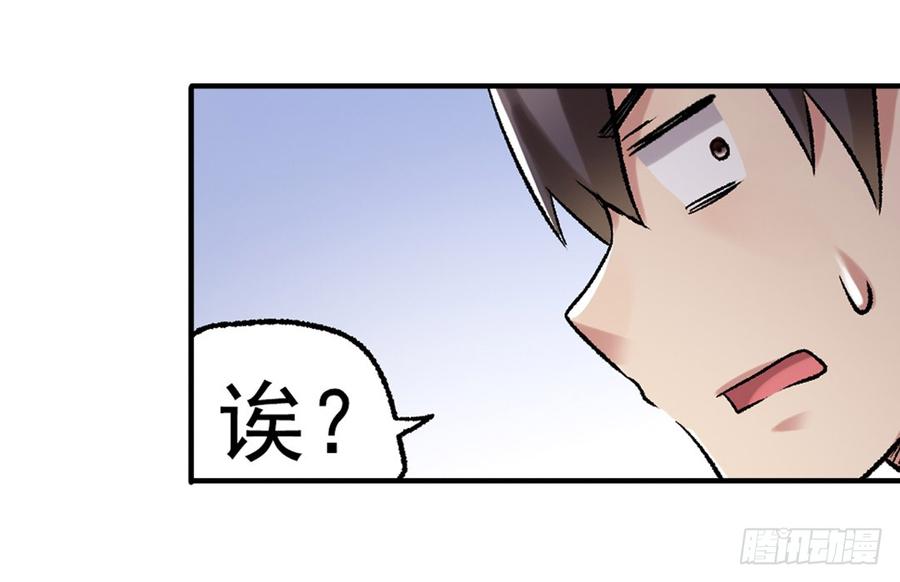 《因为我是开武器店的大叔》第七十五话 第63页