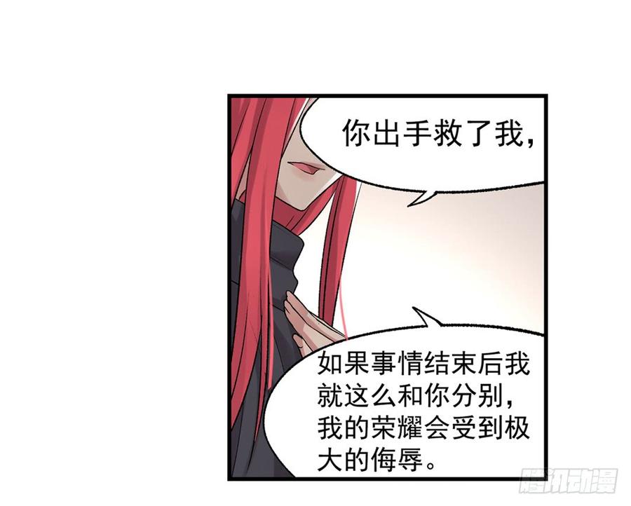 《因为我是开武器店的大叔》第七十五话 第64页