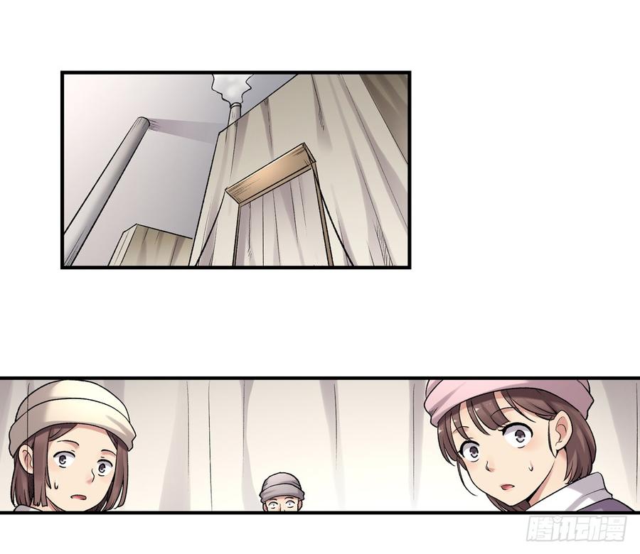 《因为我是开武器店的大叔》第七十五话 第23页