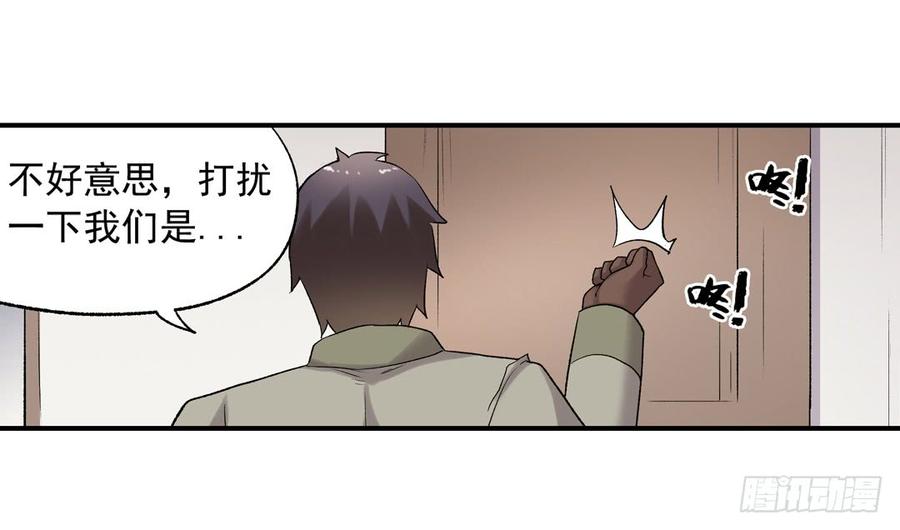 《因为我是开武器店的大叔》第七十五话 第79页