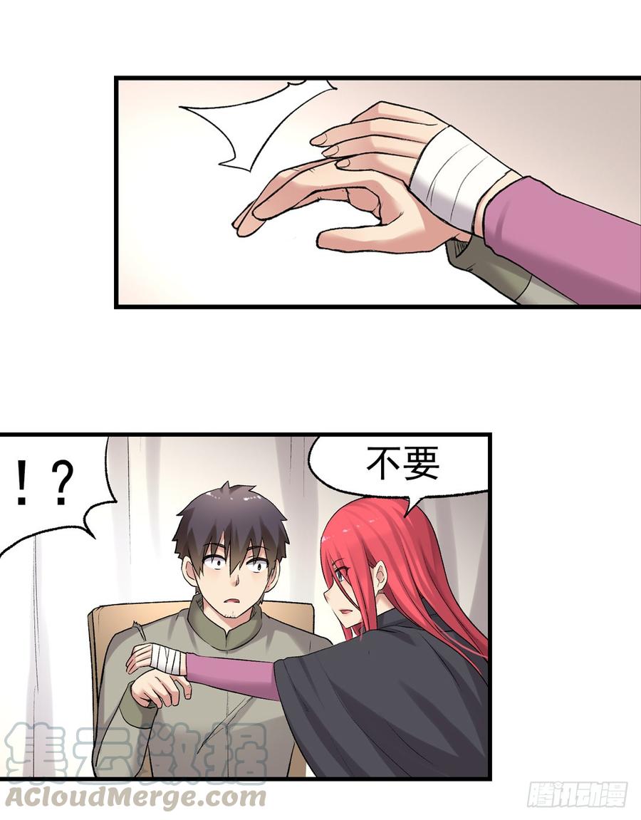 《因为我是开武器店的大叔》第七十五话 第31页