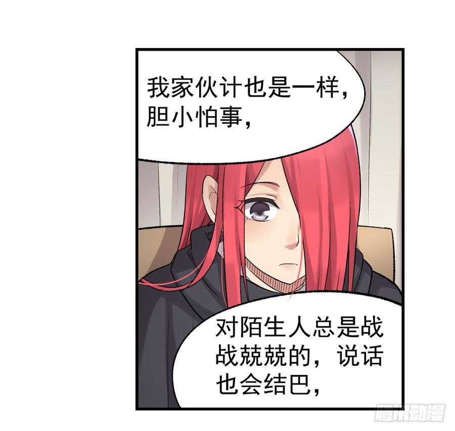 《因为我是开武器店的大叔》第七十五话 第35页