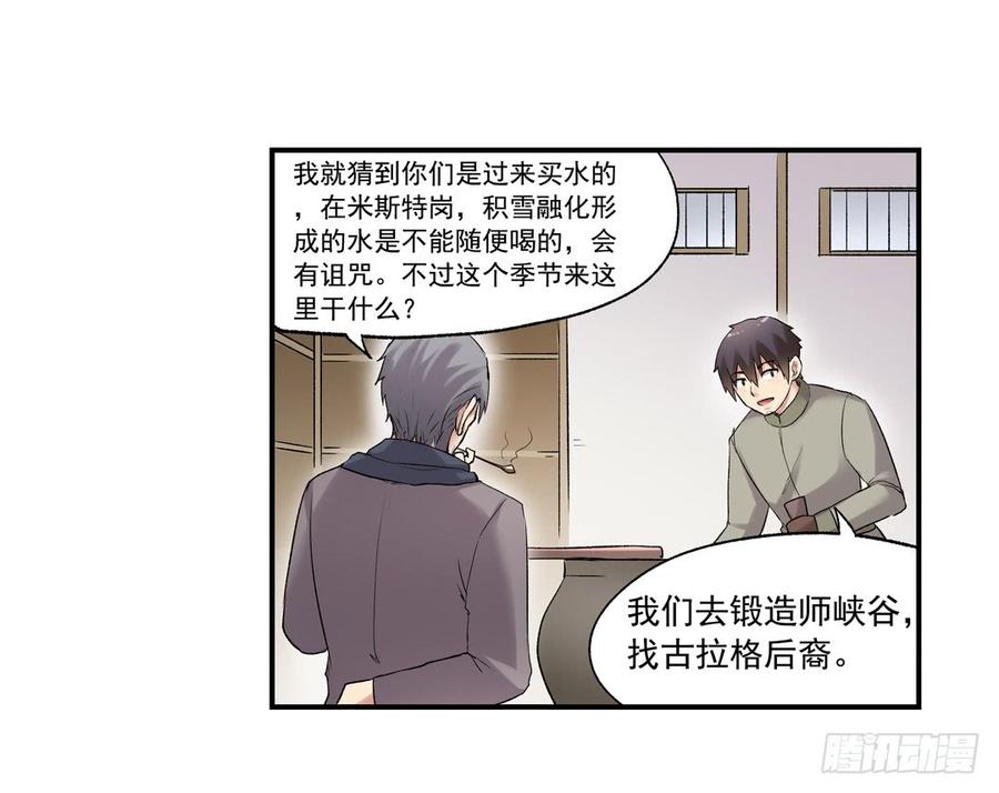 《因为我是开武器店的大叔》第七十五话 第84页