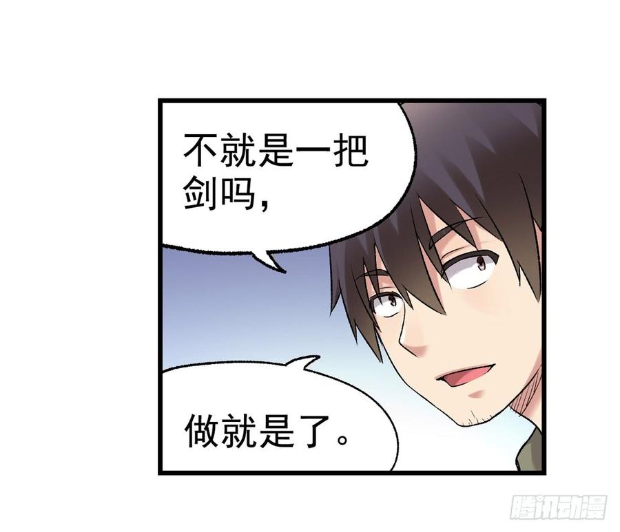 《因为我是开武器店的大叔》第七十五话 第57页