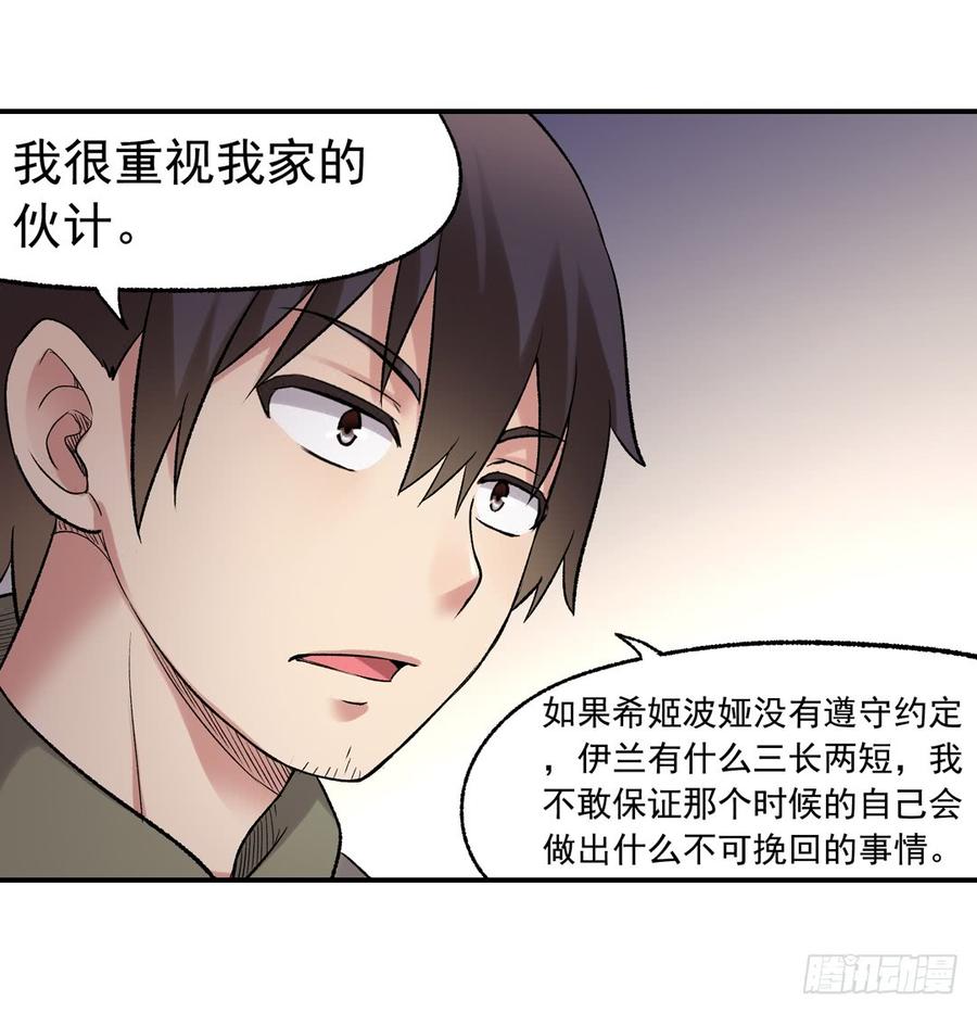 《因为我是开武器店的大叔》第七十五话 第53页