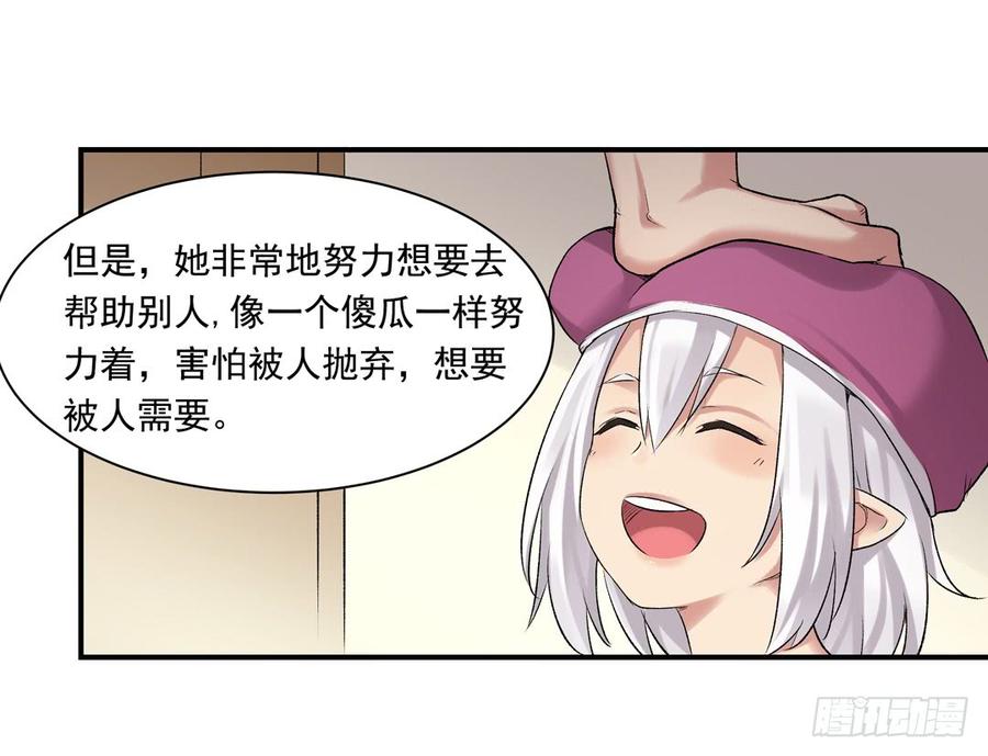 《因为我是开武器店的大叔》第七十五话 第37页